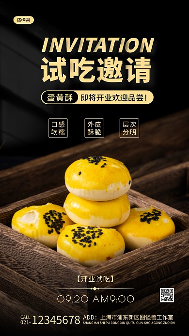 试吃邀请蛋黄酥黑色简约风摄影图海报