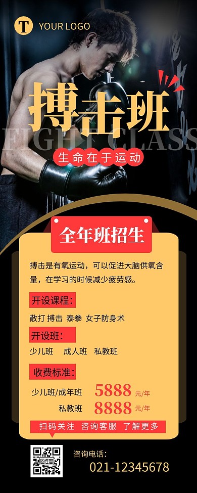 搏击班招生促销宣传介绍营销长图设计