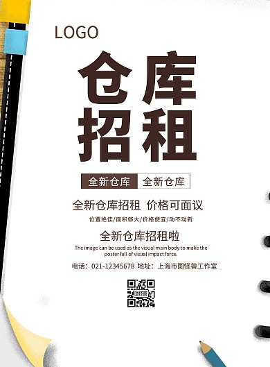 仓库招租宣传海报