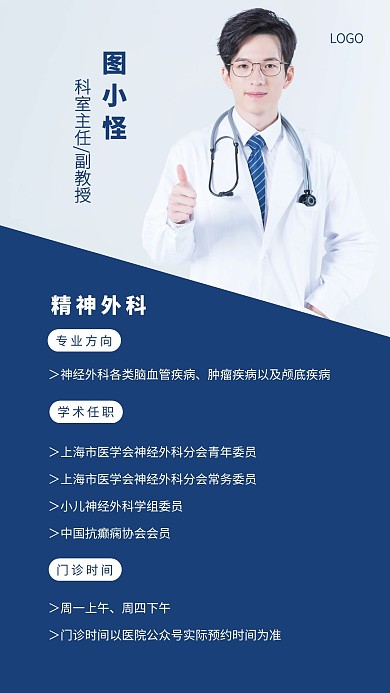 简约医疗专家介绍电视屏竖屏海报