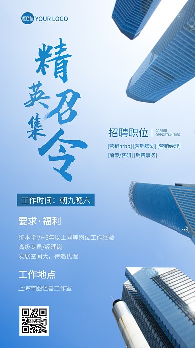 招聘人才朝九晚六大气手机摄影图海报