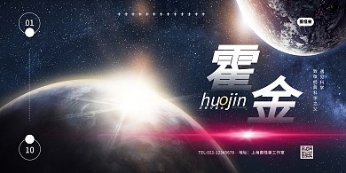 史蒂芬霍金纪念摄影风横版海报