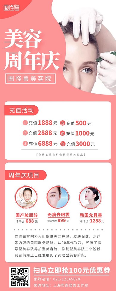 美容护肤周年庆红色小清新风营销海报长图