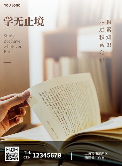 学无止境褐色简约中学励志海报