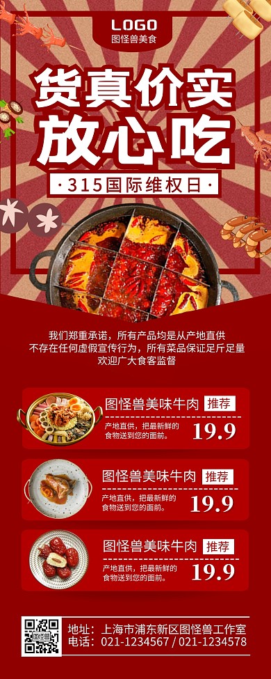 315促销活动放心购美食红色营销长图