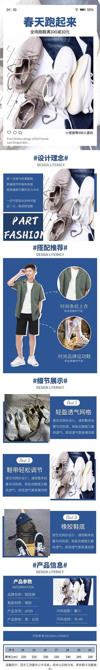 蓝色大气促销品牌男鞋详情页