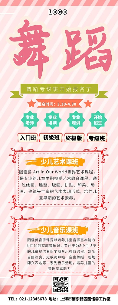 展架舞蹈考级易拉宝