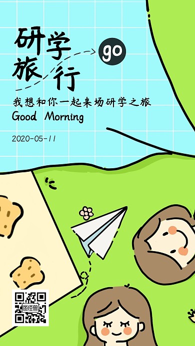 研学旅行早安夏日女孩毕业季日签