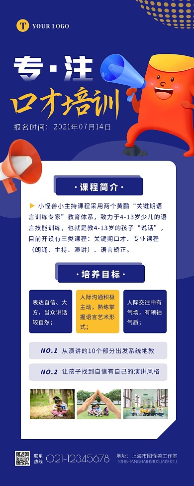 卡通扁平小主持人培训招生教育营销长图