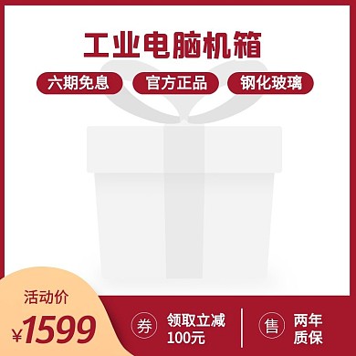 工业电脑机箱电脑主机简约风主图直通车