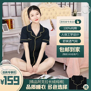 原创电商淘宝家居服促销直通车推广主图