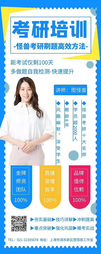 考研培训报名易拉宝