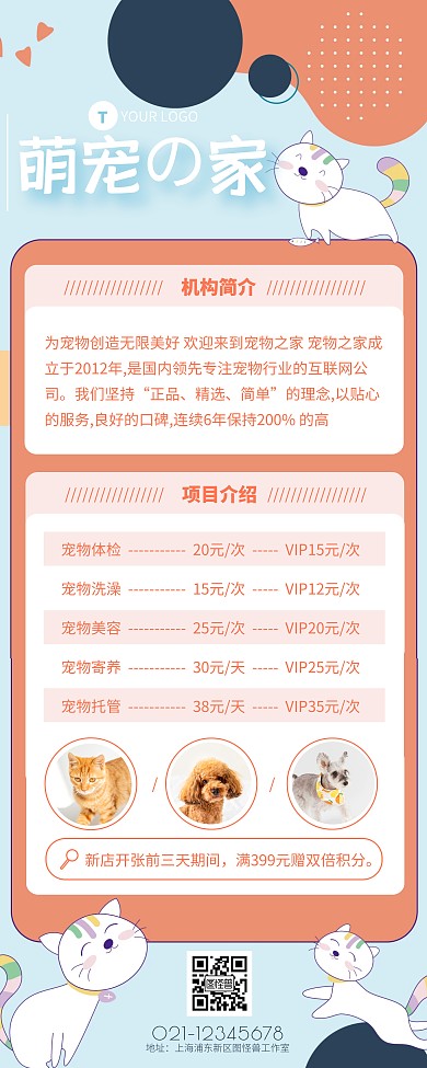 橙色简约插画风宠物推广易拉宝