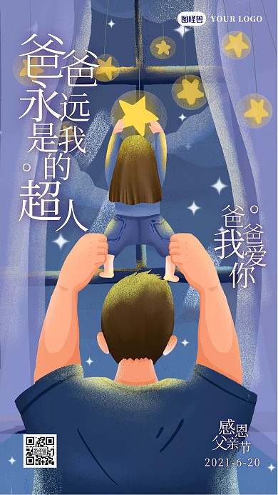 父亲节通用借势插画风手机海报