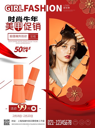 牛年美甲促销活动摄影风竖版海报