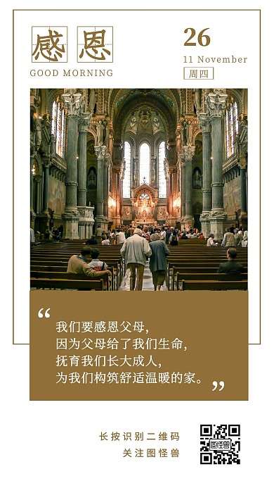 感恩父母感恩节简约日签