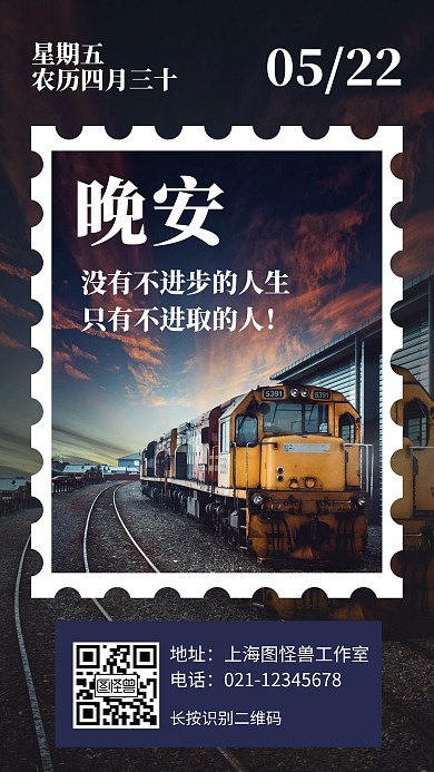 晚安励志火车夕阳日签