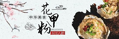 美味食品餐饮美食花甲粉美团海报海报
