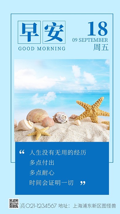 阳光沙滩蓝色背景简约风微博早安日签