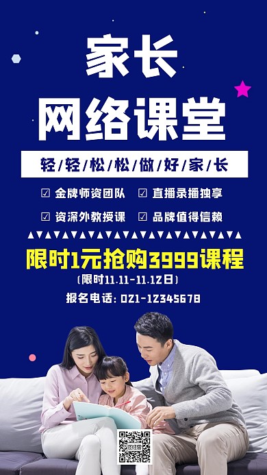 家长网络课堂手机海报
