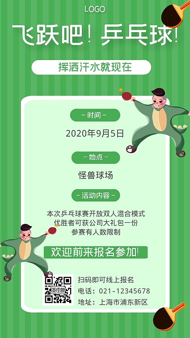 兵乓球赛通知卡通风格宣传手机海报