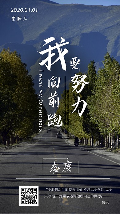 向前跑态度摄影道路鸡汤日常问候日签