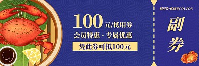 大闸蟹蓝色古典风简约创意优惠券代金券