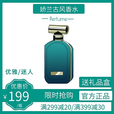 香水蓝色时尚大气电商直通车