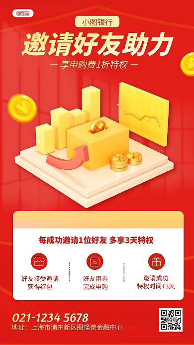 红色金融理财基金活动营销推广3D海报