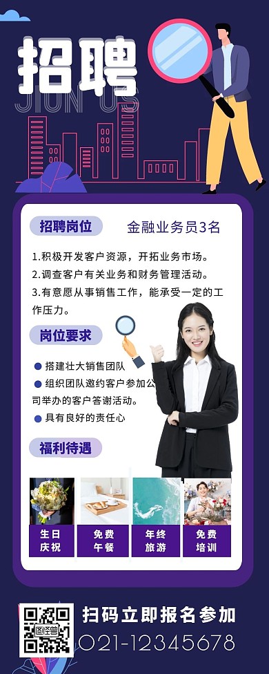 招聘·精选宣传创意长图海报