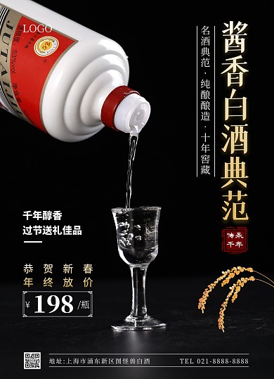 白酒年货大气简约宣传单