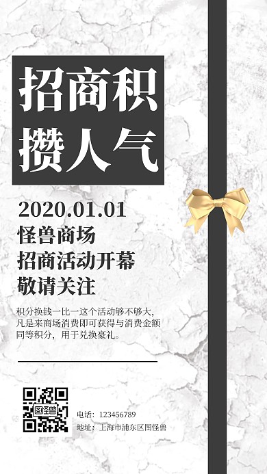 招商积攒活动黑色简约文字手机海报