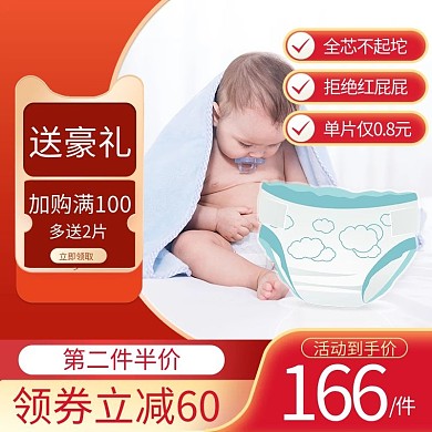 图怪兽可爱母婴纸尿裤直通车主图