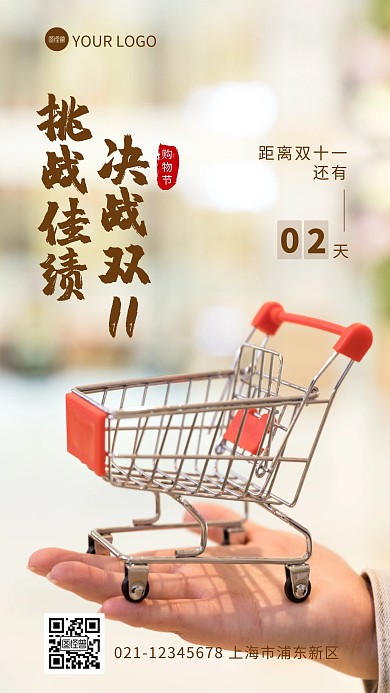 双十一购物节倒计时摄影图海报