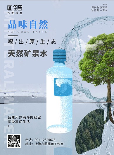 简约大气合成插画矿泉水公益海报