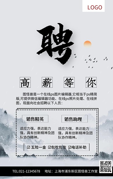 古风建筑中国风企业招聘海报模板