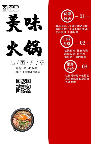 火锅店面升级简约火锅营销手机海报	