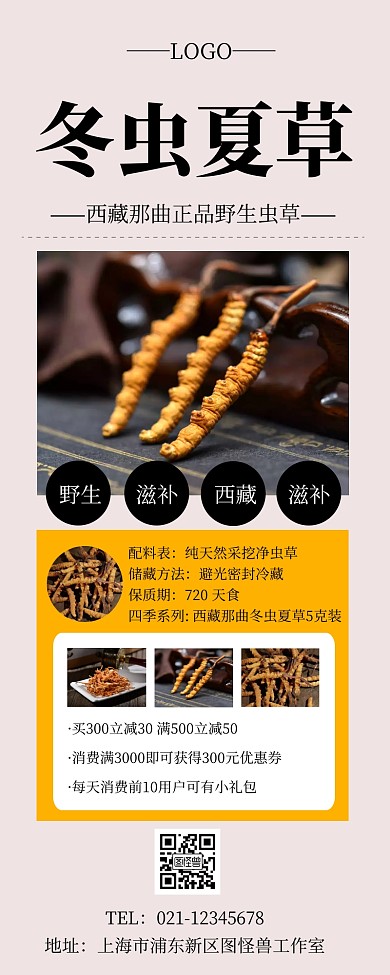 简约创意野生冬虫夏草营销长图