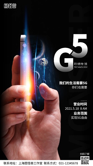 5G营业黑色摄影宣传营销摄影图海报