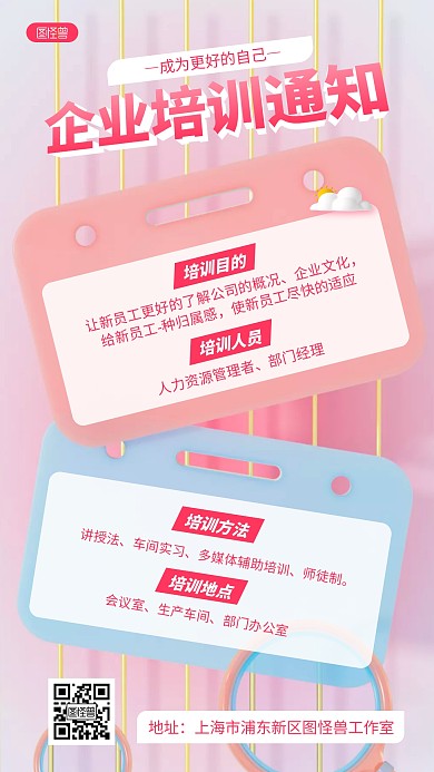 粉色卡通企业培训通知公告宣传3D海报