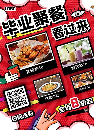 红色创意毕业聚餐促销菜单