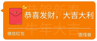 微信红包封面公众号封面首图