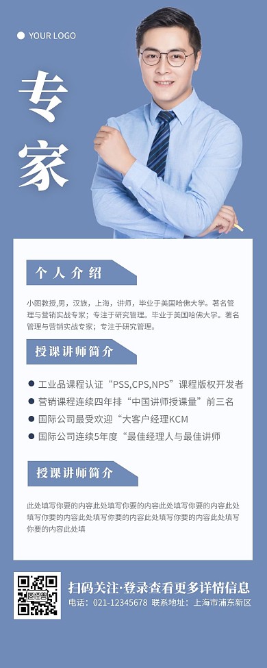 专家简介长图简约蓝色教授营销长图