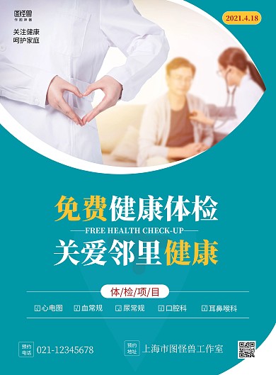 免费健康体检蓝色简约宣传竖版海报