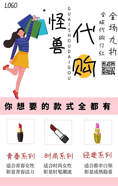 简约粉色微商代购化妆品海报