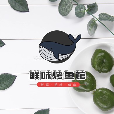 红色黑色海鲜鱼卡通插画烤鱼美食logo