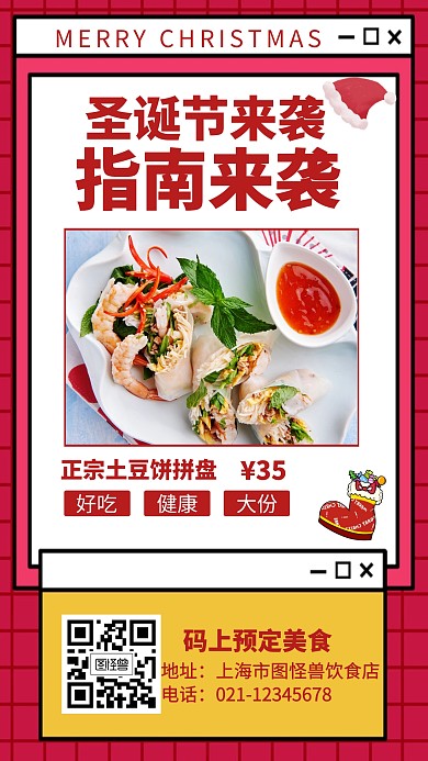 圣诞促销活动餐饮美食创意手机海报