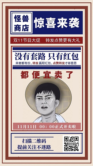 双十一活动促销创意手机海报