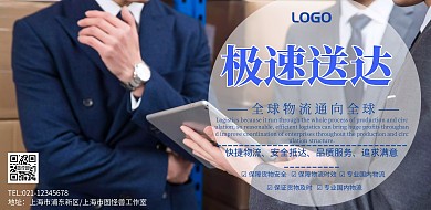 物流横板活动宣传海报