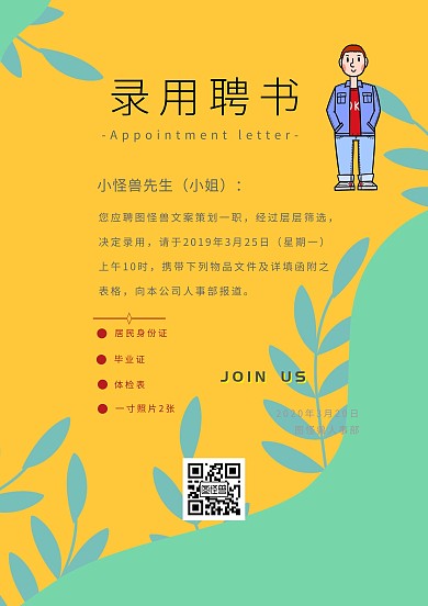 广告传媒插画风撞色简约录用聘书